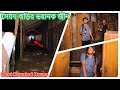 Most Haunted House || সৈয়দ বাড়ির ভয়ানক জীন || Ghost Hunting Episode 338