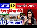 Today Breaking News 12 February 2026 आज के मुख्य समाचार बड़ी खबरे भारत Bank IPL Live Weather News