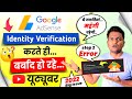 Identity Verification 3 बार करने से पहले जरुर देखो | Adsense Identity Verification Failed 3 times