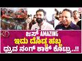 ಕೆಡಿ ಮಾಸ್ ಕಿಲಾಡಿ ಮಸ್ತ್ ಸಿನ್ಮಾ | Ekloveya Raana and Mahesh Babu Reaction On KD