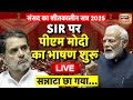 PM Modi on SIR Parliament Winter Session 2025 Speech Live: PM Modi | SIR | Lok Sabha | Congress