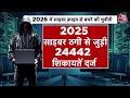 DasTak: 2026 में साइबर ठगी से कैसे निजात मिलेगी? | Cyber Fraud | Cyber Crime News | Aaj Tak