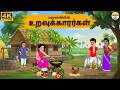 Tamil Stories - மனைவியின் உறவுக்காரர்கள் - Needhi Kadhaigal Tv - 350 | Moral Stories
