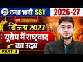 Class 10 Social Science | यूरोप में राष्ट्रवाद का उदय 2nd Class Free | UP Board 2027 | Shivendra Sir
