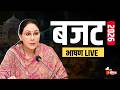 Rajasthan Budget 2026 LIVE: थोड़ी देर में Diya Kumari पेश करेंगी बजट | CM Bhajanlal Sharma