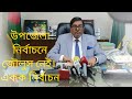 ভোটাররা মুখ ফিরিয়ে নিয়েছে|ইসি মাহবুব তালুকদার  Mahbub talukder|. 18-03-2019 gff