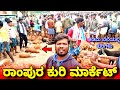RAMPURA KURI MARKET|ಕಡಿಮೆ ಬೆಲೆಯಲ್ಲಿ ಕುರಿಗಳು|RAMPURA MARKET VLOG|DDTV KANNADA