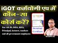 igot कर्मयोगी एप मे कौन सा कोर्स करे | | karmyogi certificate kaise download kare | Ujjwal lakshya |