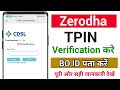 CDSL Tpin Verification Zerodha || BO id in Zerodha || Zerodha Share Bechne ka Process