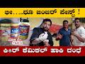 GATE CRASH| Killer Ginger Garlic Paste ಛೀ..ಥೂ ಜಿಂಜರ್ ಪೇಸ್ಟ್‌, ಕೆಮಿಕಲ್‌ ಮಿಕ್ಸ್‌ ಮಾಡಿ ದಂಧೆ !