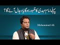 पहले कौन आएगा: इमाम मेहदी या दज्जाल? || मुहम्मद अली