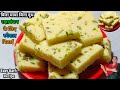 Milk Powder Barfi Recipe | सिर्फ 2 कप मिल्क पाउडर से 1 किलो बर्फी बनाए हलवाई जैसे | Burfi Recipe |