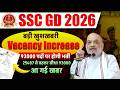 SSC GD 2026 Vacancy Increase | SSC GD 2026 Exam Date Update | SSC GD Vacancy Increase Notice