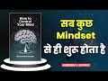 How To Control Your Mind | Audiobook Summary In Hindi | Master Your Mind Power