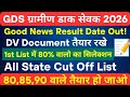 Post Office GDS Result 🔥 | GDS Cut Off Marks 2026 All State | India Post Office GDS Result Out #GDS