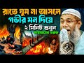 সাহানুর আলমের জলসা নতুন 2026😂┇Sahanur Alam Waz┇Sahanur Alam Jalsa❗New Bangla Waz #jalsa #waz Fp-66