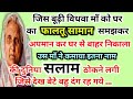 बूढ़ी विधवा माँ को फालतू सामान समझकर अपमान कर घर से बाहर निकला #moniofficialvoice #hindistorymoral