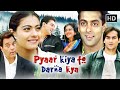 सलमान खान और काजोल की सुपरहिट मूवी | PYAAR KIYA TO DARNA KYA Full Movie HD | Romance Comedy