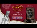 نەسەبی پاکى پێغه‌مبه‌ری خودا  صلی الله علیه‌ وسلم  -ئەلقەیی یەکەم- 1