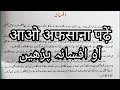 kya hota hai Afsana chapter 1 class 10 nawa e Urdu उर्दू में अफसाना किसे कहते हैं افسانہ کی تعریف