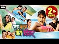 Ek Kutub Teen Minar एक कुतुब तीन मिनार | भरत जाधवचा कॉमेडी चित्रपट | Full Marathi Comedy Movie