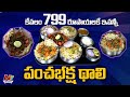 Best budget Biryani Party deal @799 Only | Panchabhaksha Thali | Ntv Lifestyle