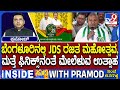 JDS 25th Anniversary: HD Deve Gowda Re-Elected As National President, HD Kumaraswamy State Chief
