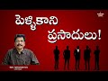 పెళ్ళికాని ప్రసాదులు!  | Unmarried youth in India |  Balu Yakkaladevara | Attention Please