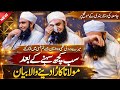 Mere Dard Ki Thi Woh Dastan | Molana Tariq Jameel Emotional Bayan at Jamia Al Hasanain 2026
