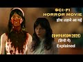 COMPANION (2025) | Best Sci-Fi Horror Movie | Hollywood movie explained in Hindi