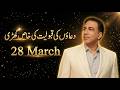 Prayer Time in March 2026 | Special Time for Acceptance of Prayers in March | Haider Jafri