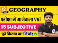 Geography Class 12 VVi Subjective 2026 | 12th Geography Important Questions Answers