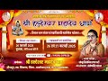 LiVE 🔴 श्री हल्देश्वर महादेव धाम !! विशाल भजन संध्या !! PADRU EXPRESS LiVE