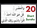 Last 20 Surahs of Quran with Tajweed | Full HD Arabic Text | Last 20 Surah Recitation