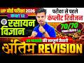 UP Board Class 12th Chemistry | अंतिम Revision | Most Important Questions | UP Board Exam 2026