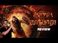 Kantara Chapter 1 Movie Review | Kantara 2 Review by Filmi craft Arun |Rishab Shetty|Rukmini Vasanth