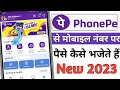 How to transfer money from PhonePe to Number