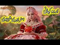 Jab Shehzadi Darakht Ban Gayi 🌳🍓💔 | Urdu Story | Hindi Fairy Tales | Urdu Kahani