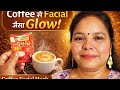 2 रु की Coffee में ये चीज मिलाकर लगा लो चेहरा  गोरा Glowing और हीरे की तरह चमकी उठेगा Facial जैसा