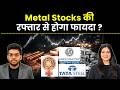 Gold Silver Price News | Hindustan Copper, Hindustan zinc, Tata Steel में क्या चुनें? |Finance Gyani