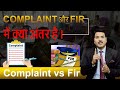 What is the difference between Complaint and FIR
