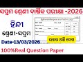 7th class annual exam hindi question paper 2026 l Class 7 annual exam hindi question paper 2026 l