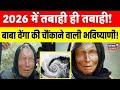 Baba Vanga Predictions 2026 : कैसा रहेगा साल 2026, बाबा वेंगा ने बताया? | World War 3 |China|N18V