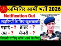 Female Agniveer Army bharti 2026 | Girls Agniveer army vacancy 2026 | Agniveer WMP vacancy 2026