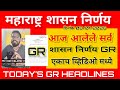 Today's GR Headlines आज आलेले सर्व शासन निर्णय 08/01/2026 MH GR NILESH SIR 
