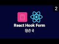 React Hook Form - useFieldArray हिंदी में