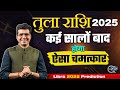 तुला 2025 वार्षिक राशिफल |  Libra Prediction 2025 | Happy Life Astro