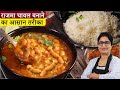 पंजाबी थाली की शान राजमा चावल बनाये कुछ इस तरीके से || Rajma Chawal Recipe ||