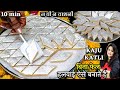 न घी न चाशनी बिना फेल हलवाई ऐसे बनाते है 2 चीज़ो से दुकान जैसी Kaju Katli | No Fail Kaju Katli Recipe