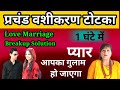 कागज पर सिर्फ नाम लिखकर जला दो 1 दिन में लड़की दीवानी हो जाएगी .l. ladki patane ke tarike Vashikaran